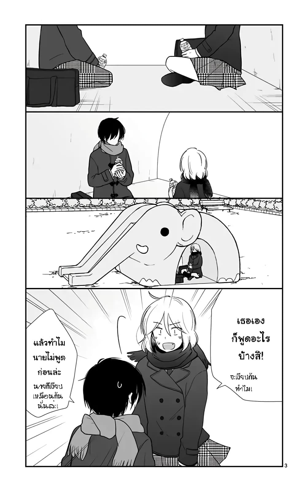 Shishunki Bitter Change page 4