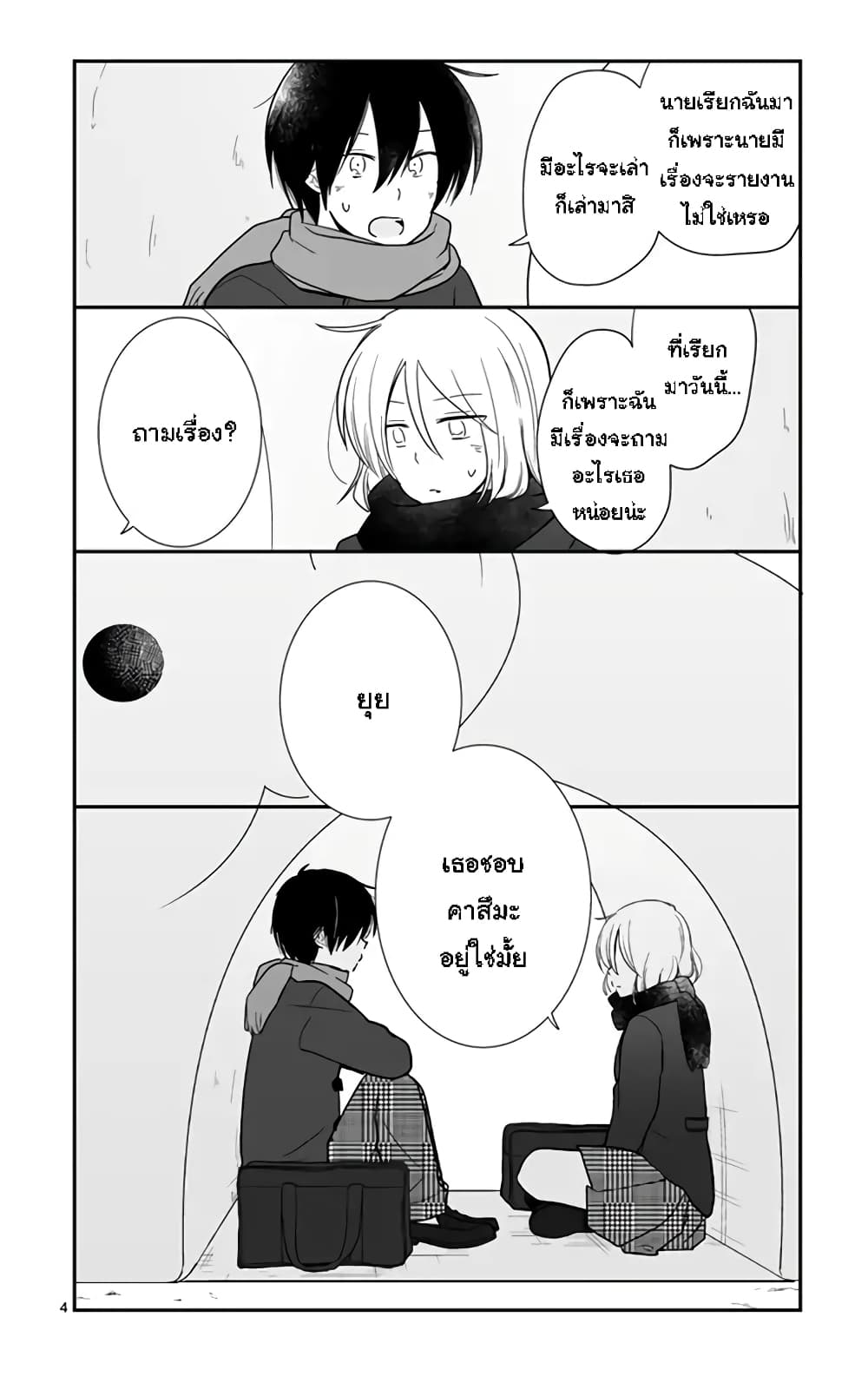 Shishunki Bitter Change page 5