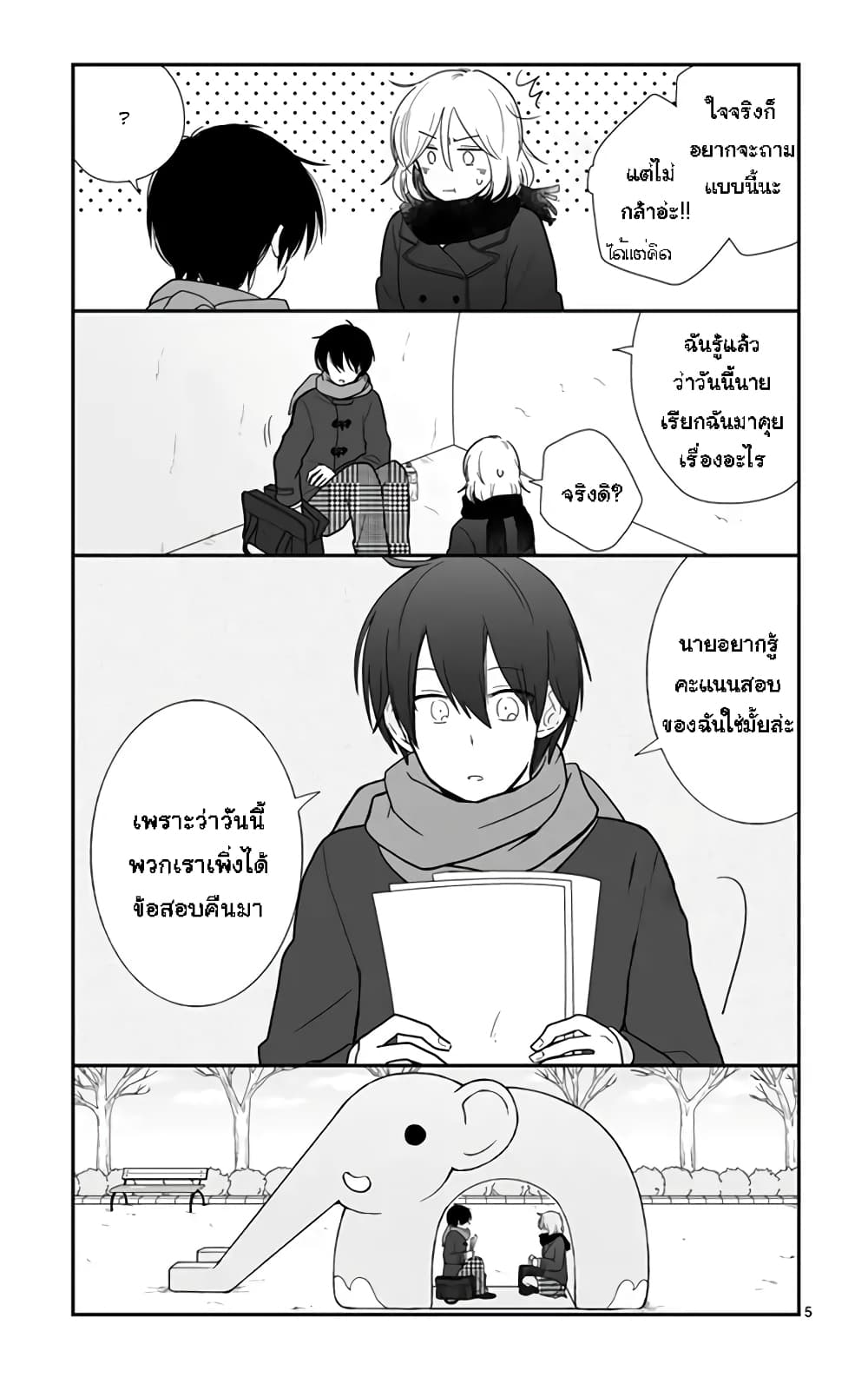 Shishunki Bitter Change page 6