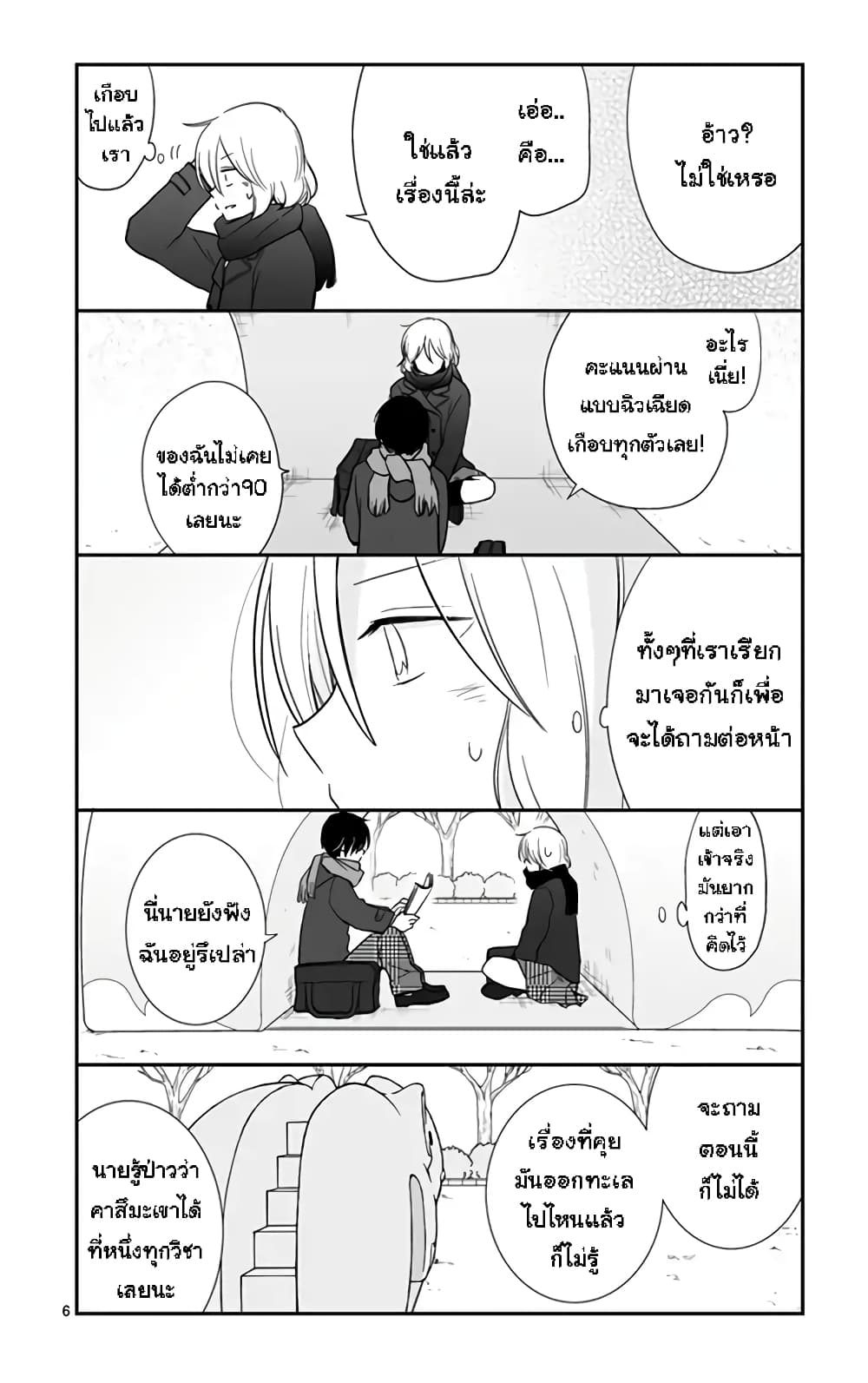 Shishunki Bitter Change page 7
