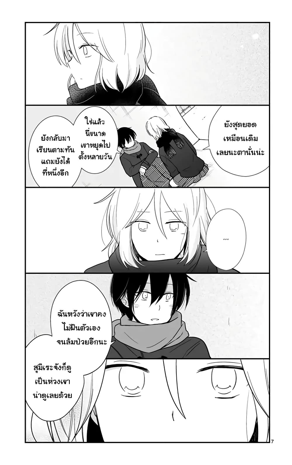 Shishunki Bitter Change page 8