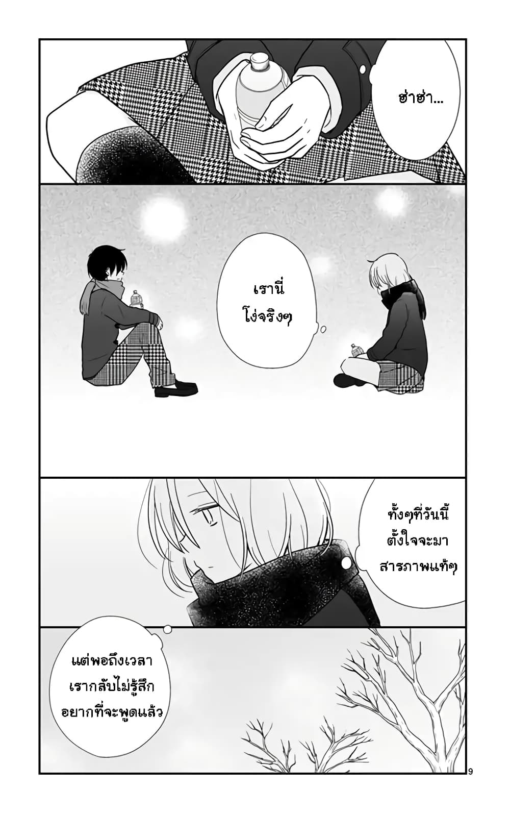 Shishunki Bitter Change page 10