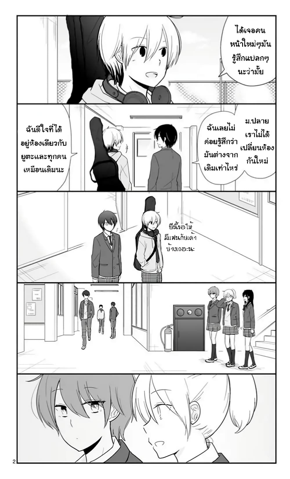 Shishunki Bitter Change page 2
