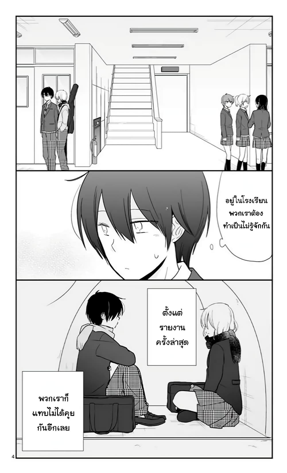 Shishunki Bitter Change page 4