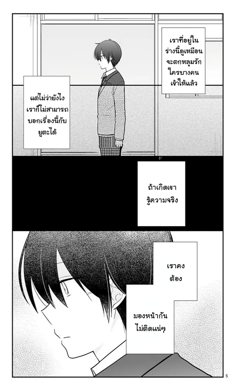 Shishunki Bitter Change page 5