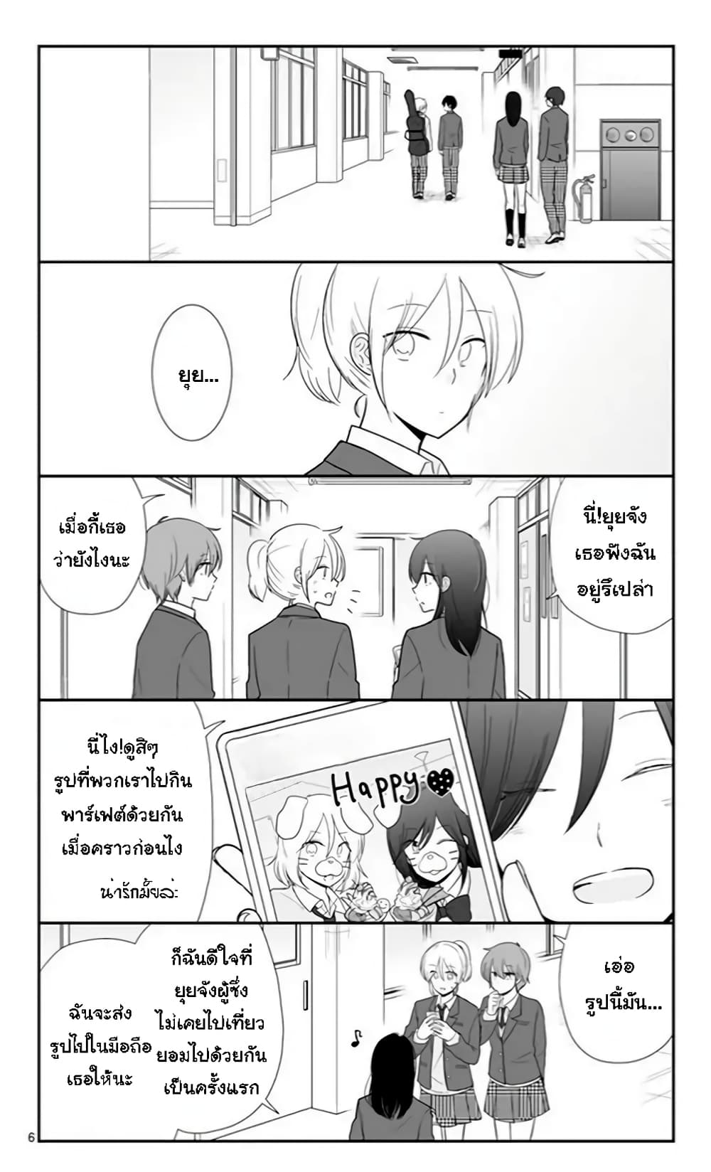Shishunki Bitter Change page 6