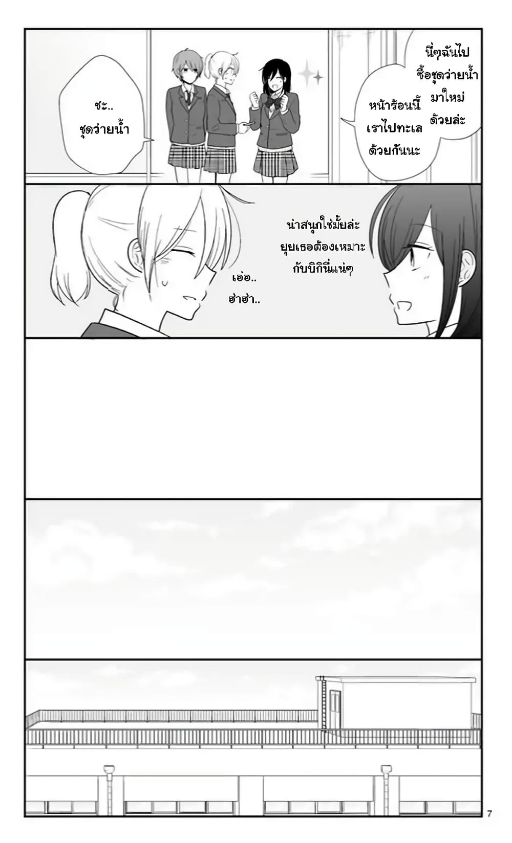 Shishunki Bitter Change page 7