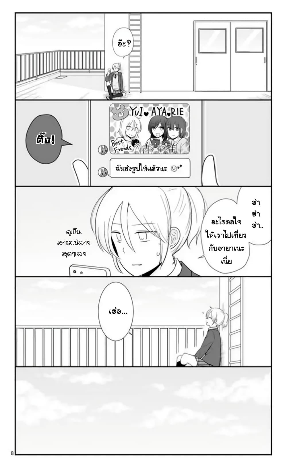 Shishunki Bitter Change page 8