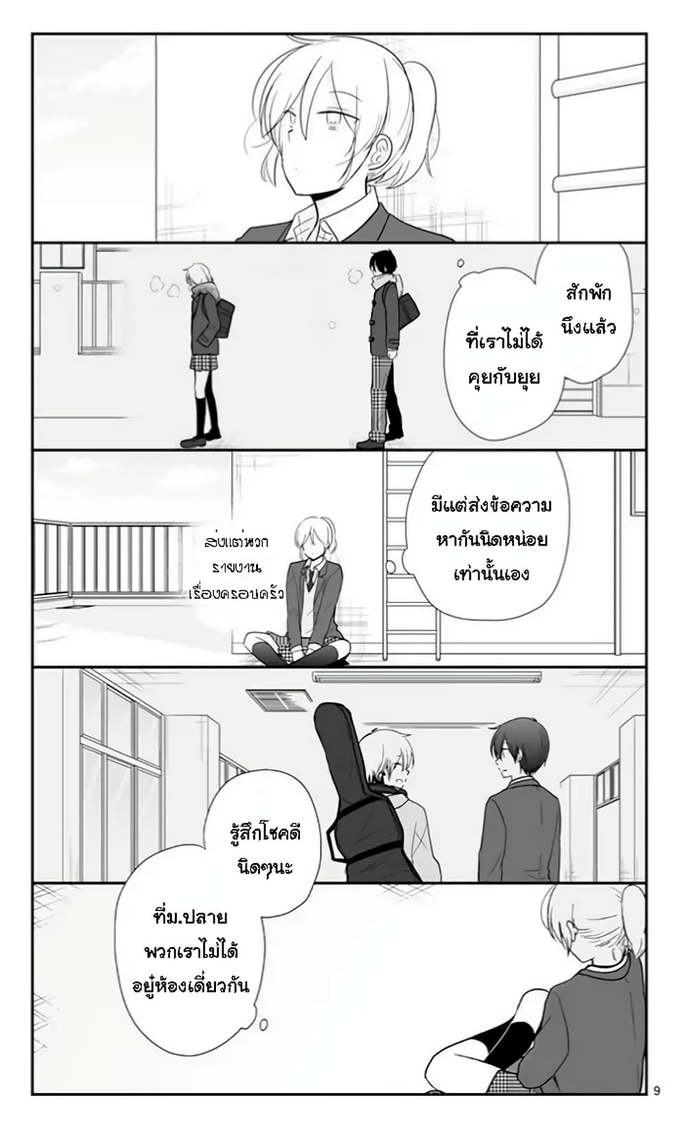 Shishunki Bitter Change page 9