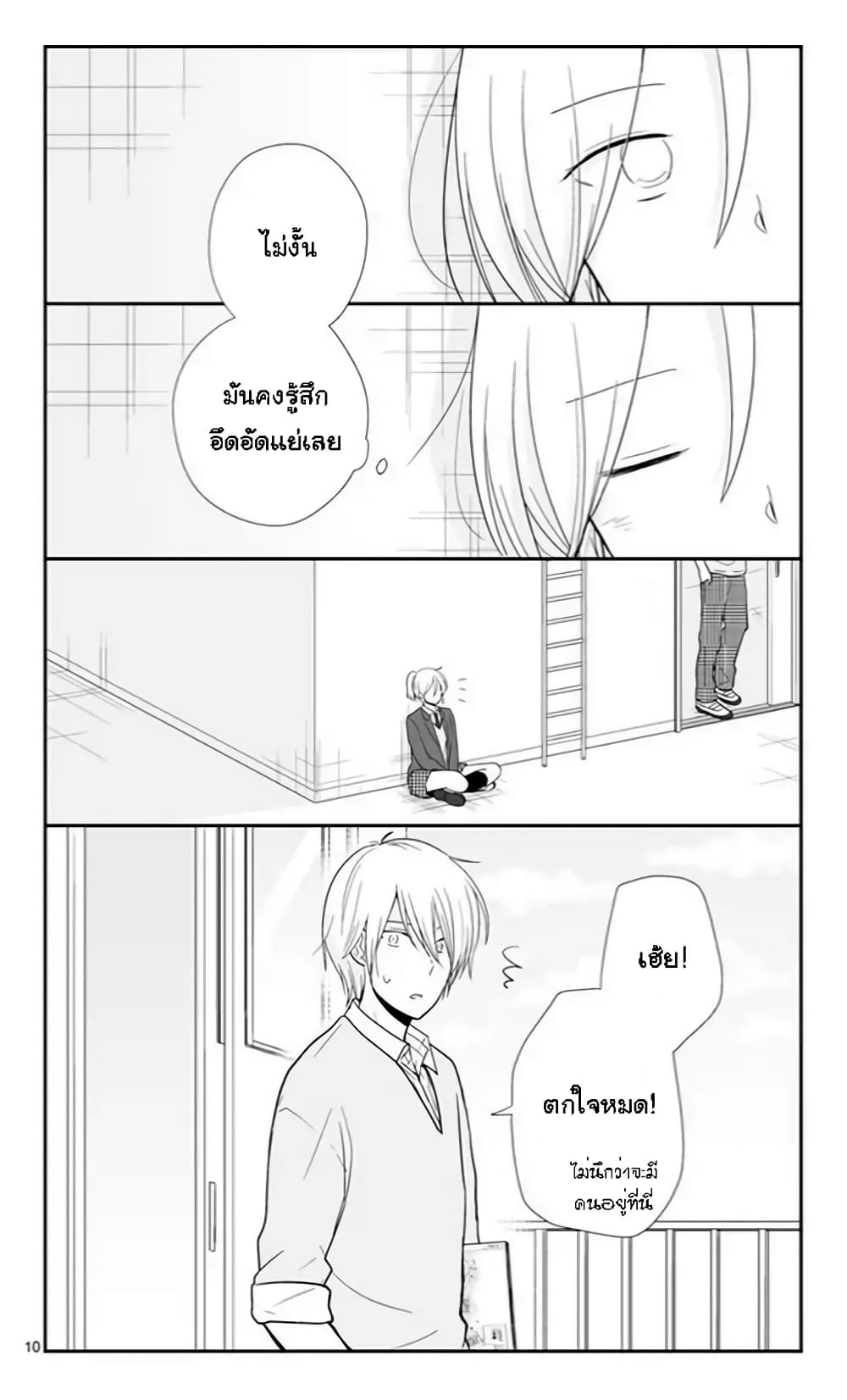 Shishunki Bitter Change page 10
