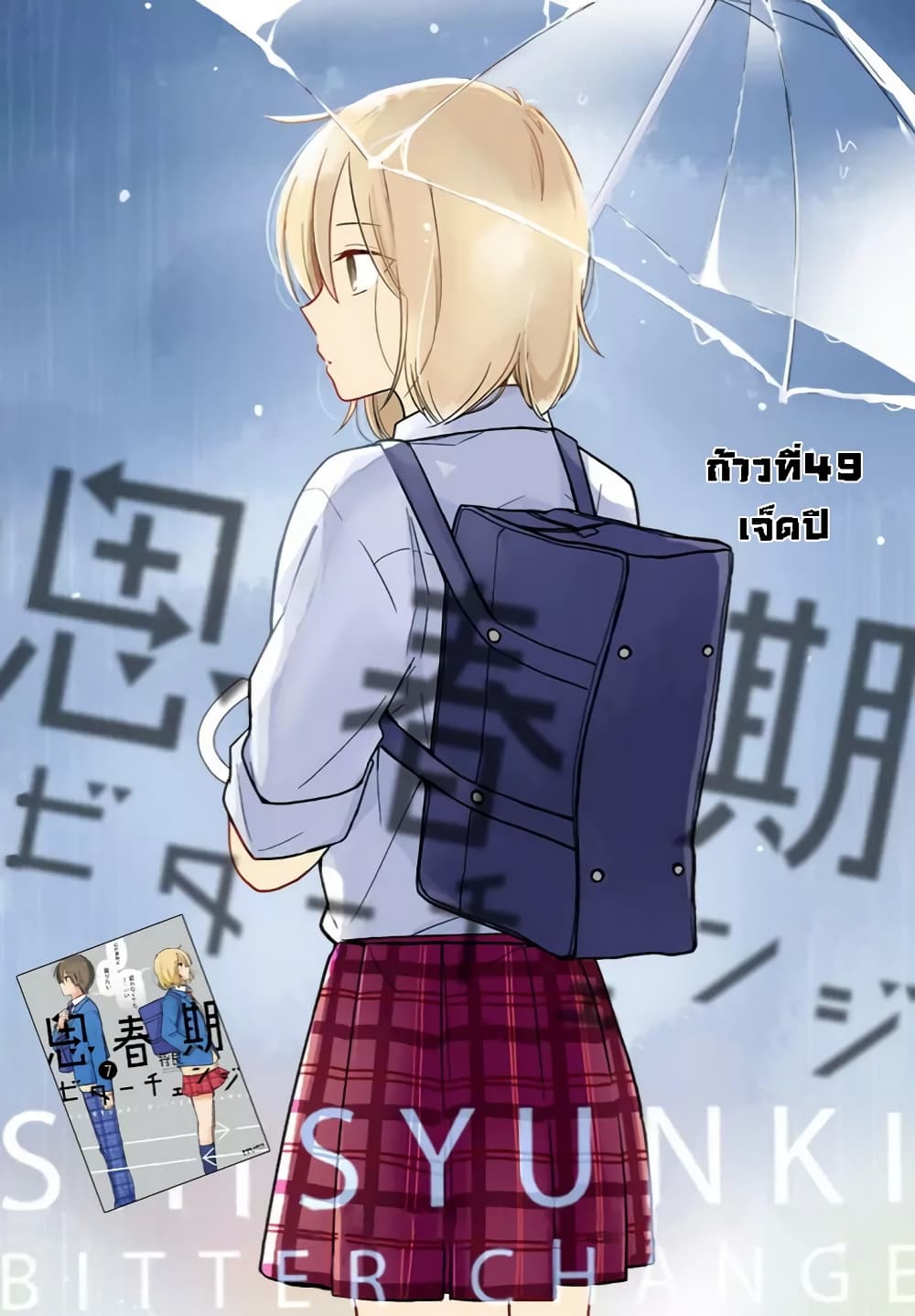 Shishunki Bitter Change page 1