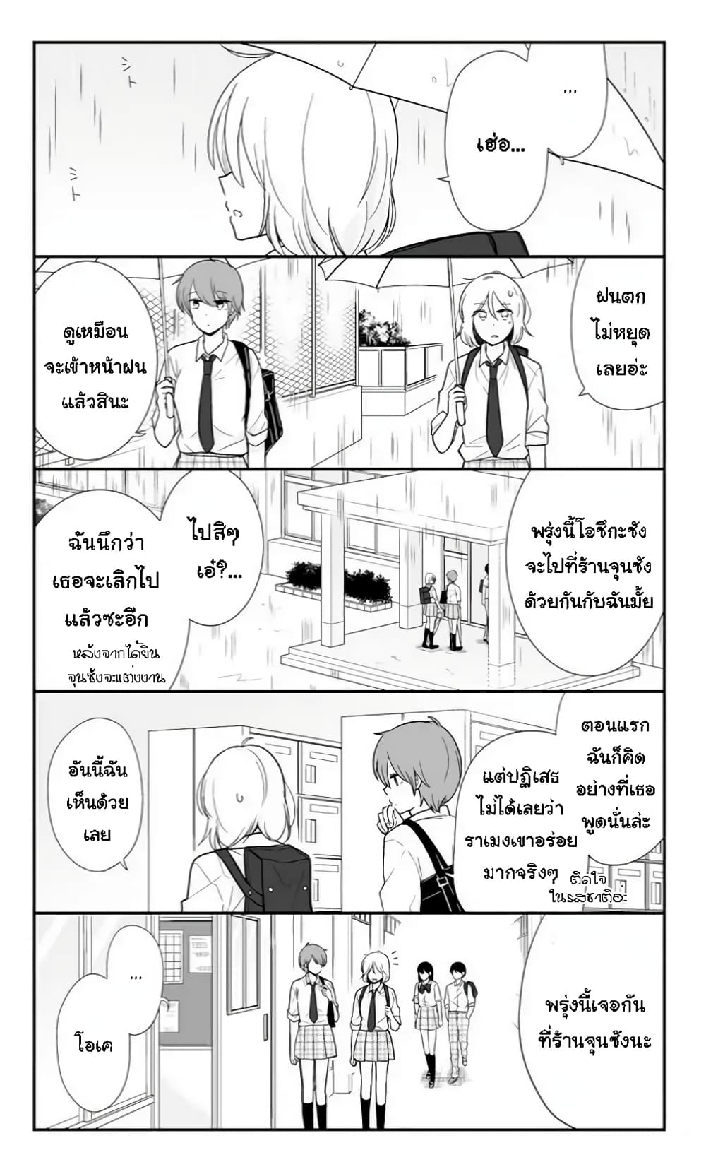 Shishunki Bitter Change page 3