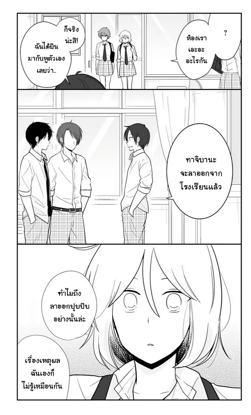 Shishunki Bitter Change page 4