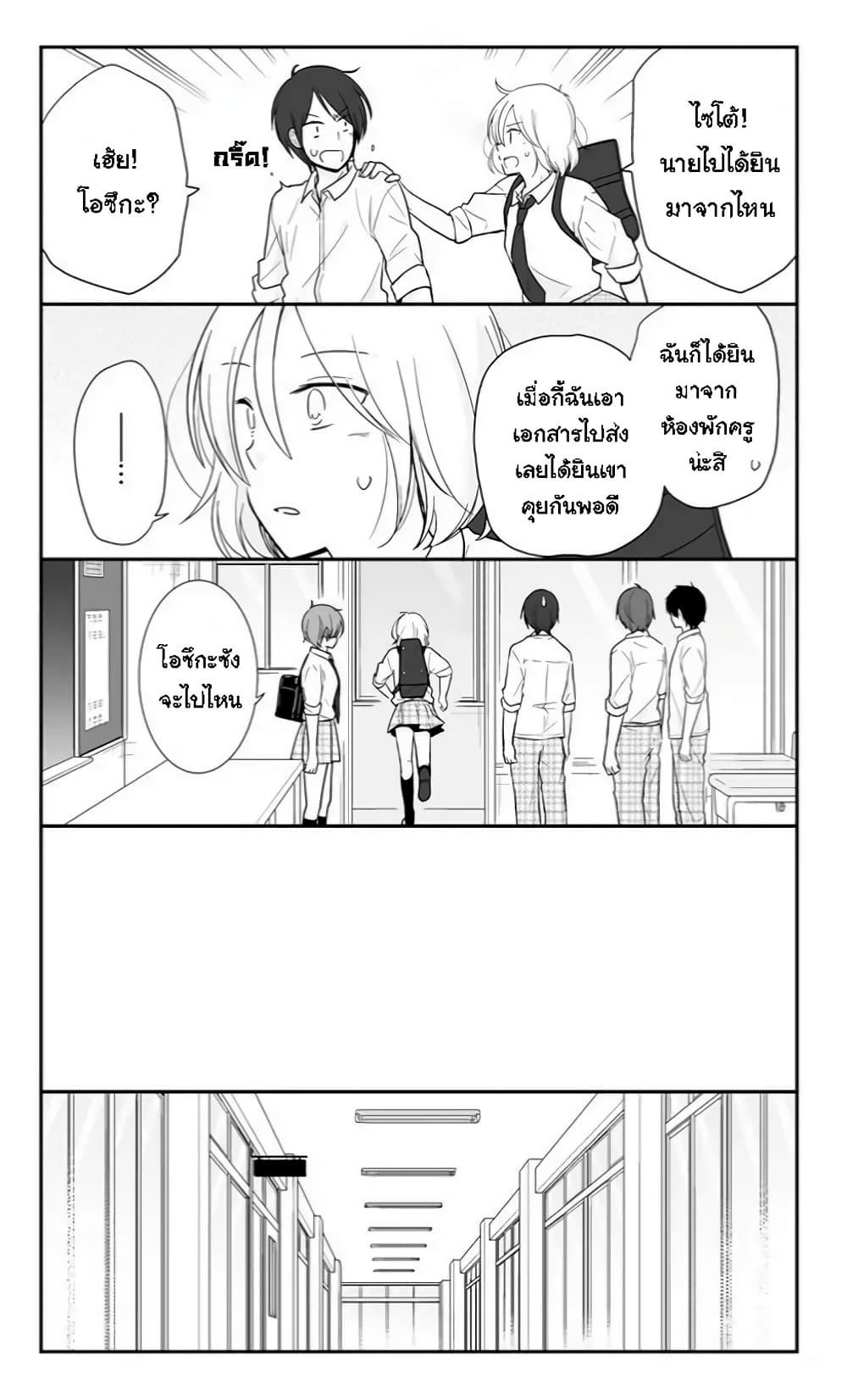 Shishunki Bitter Change page 5