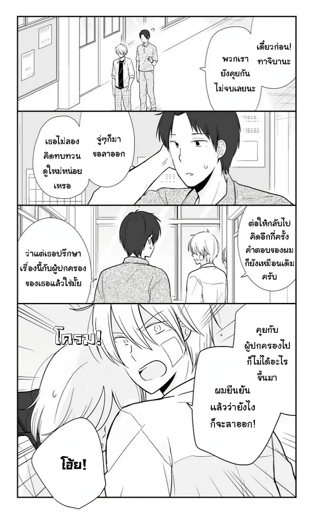 Shishunki Bitter Change page 6