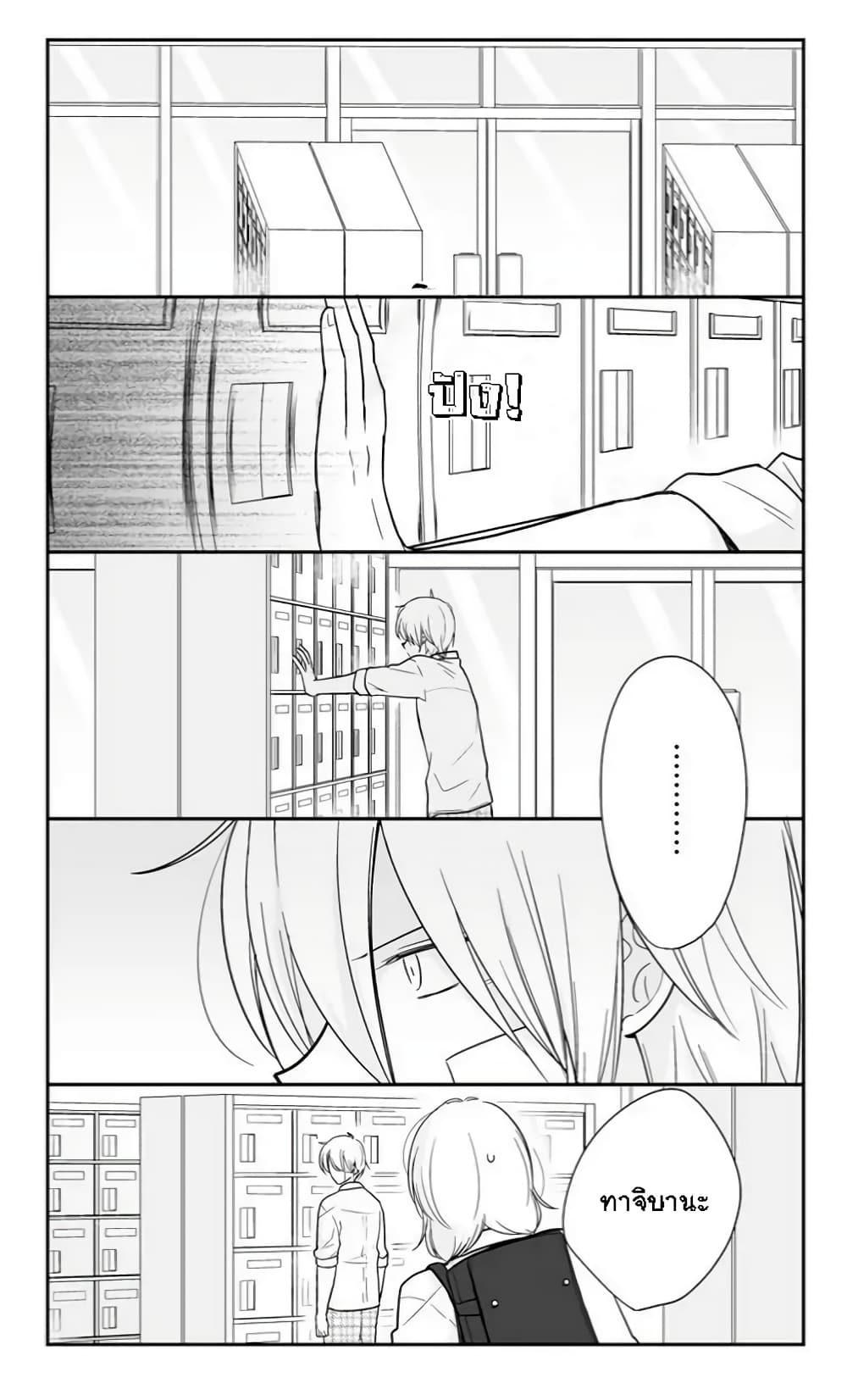 Shishunki Bitter Change page 8