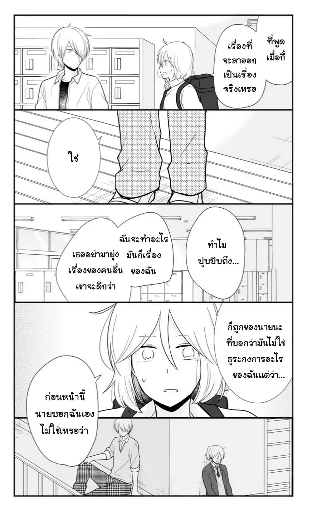 Shishunki Bitter Change page 9
