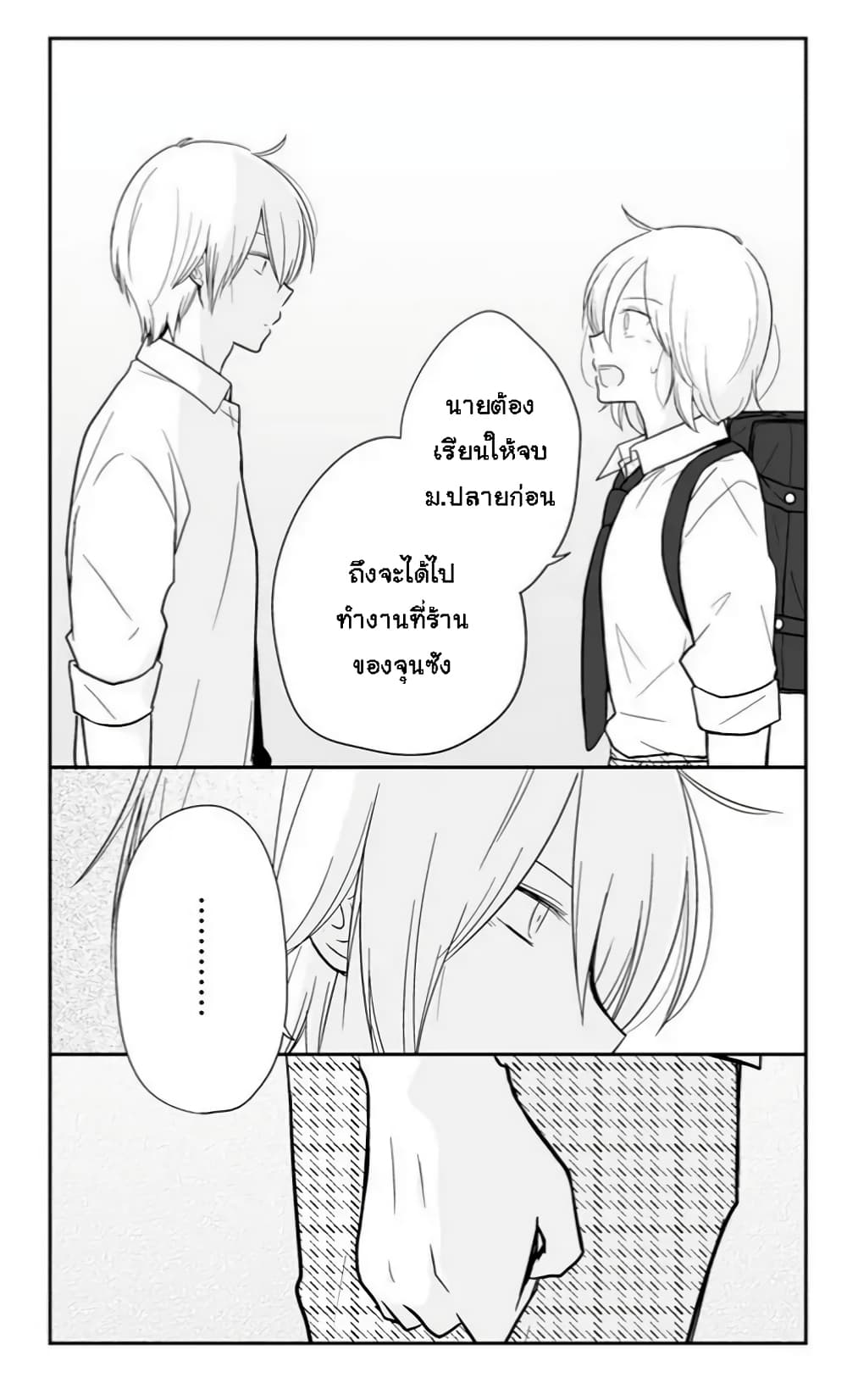 Shishunki Bitter Change page 10