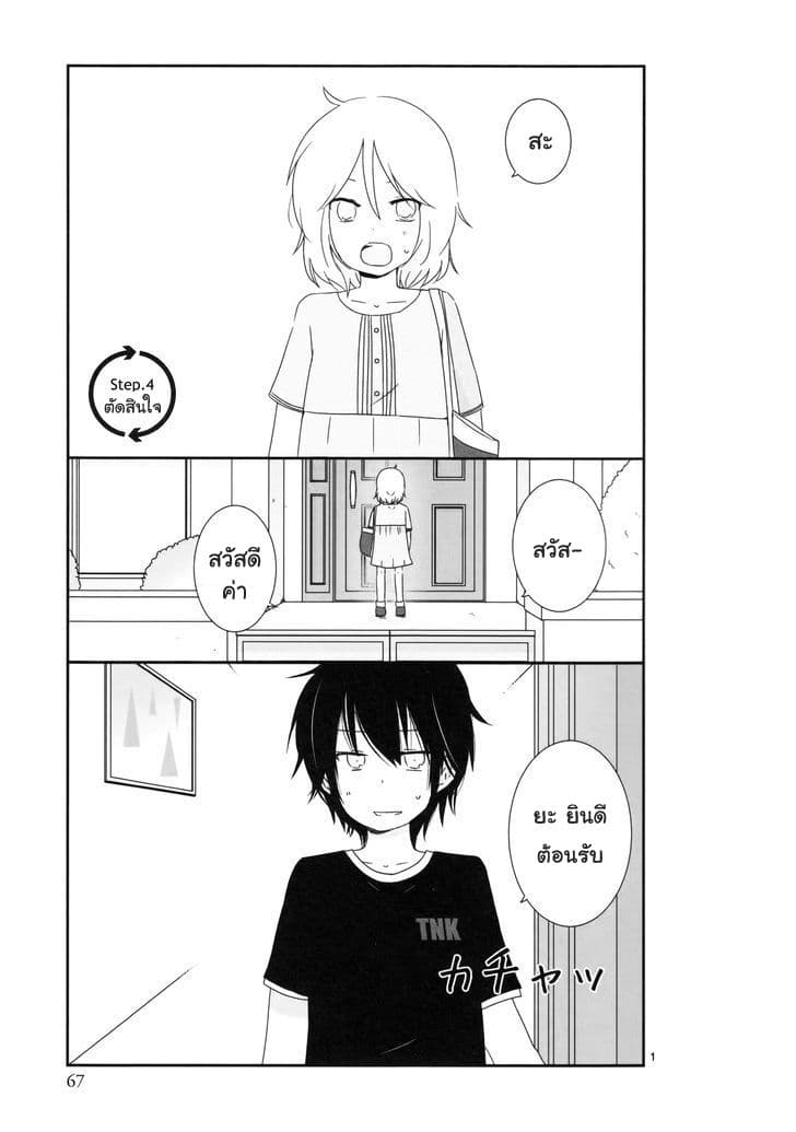 Shishunki Bitter Change page 1