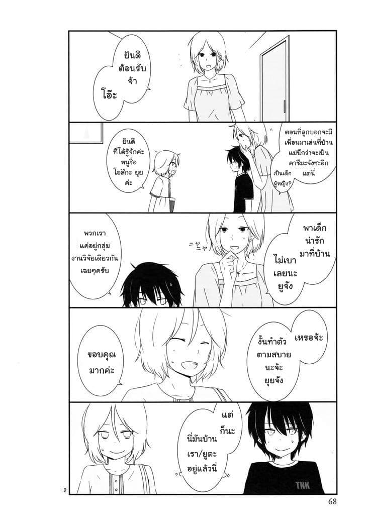 Shishunki Bitter Change page 2