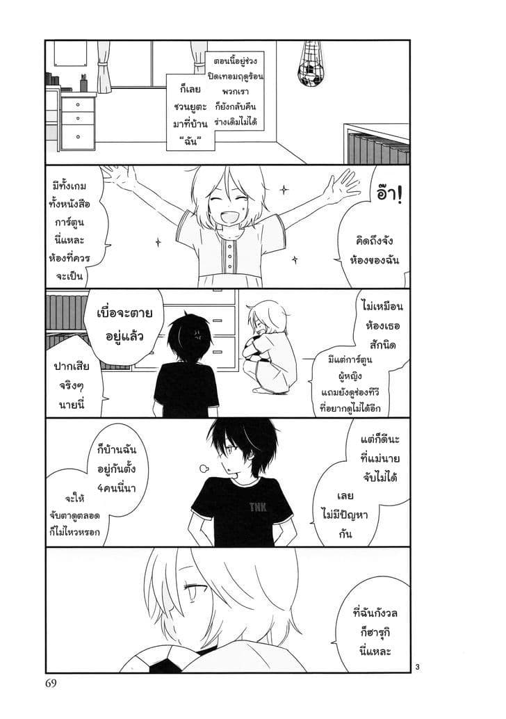 Shishunki Bitter Change page 3