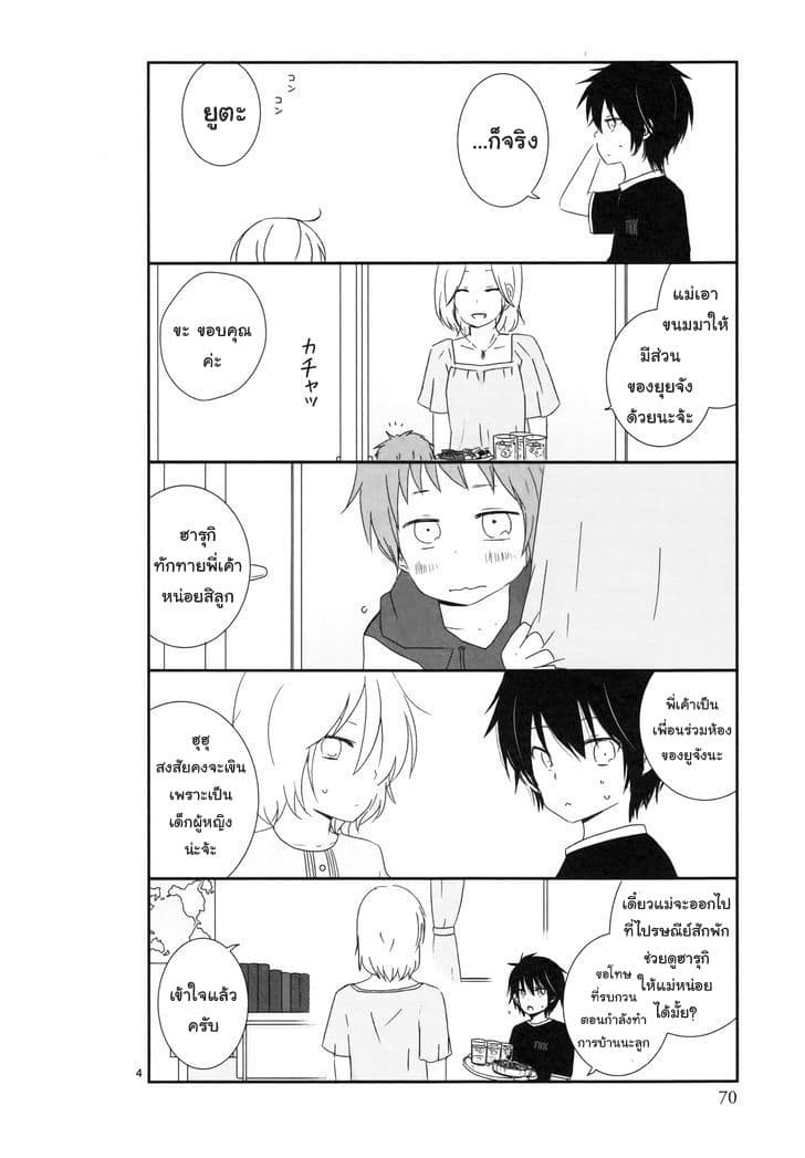 Shishunki Bitter Change page 4