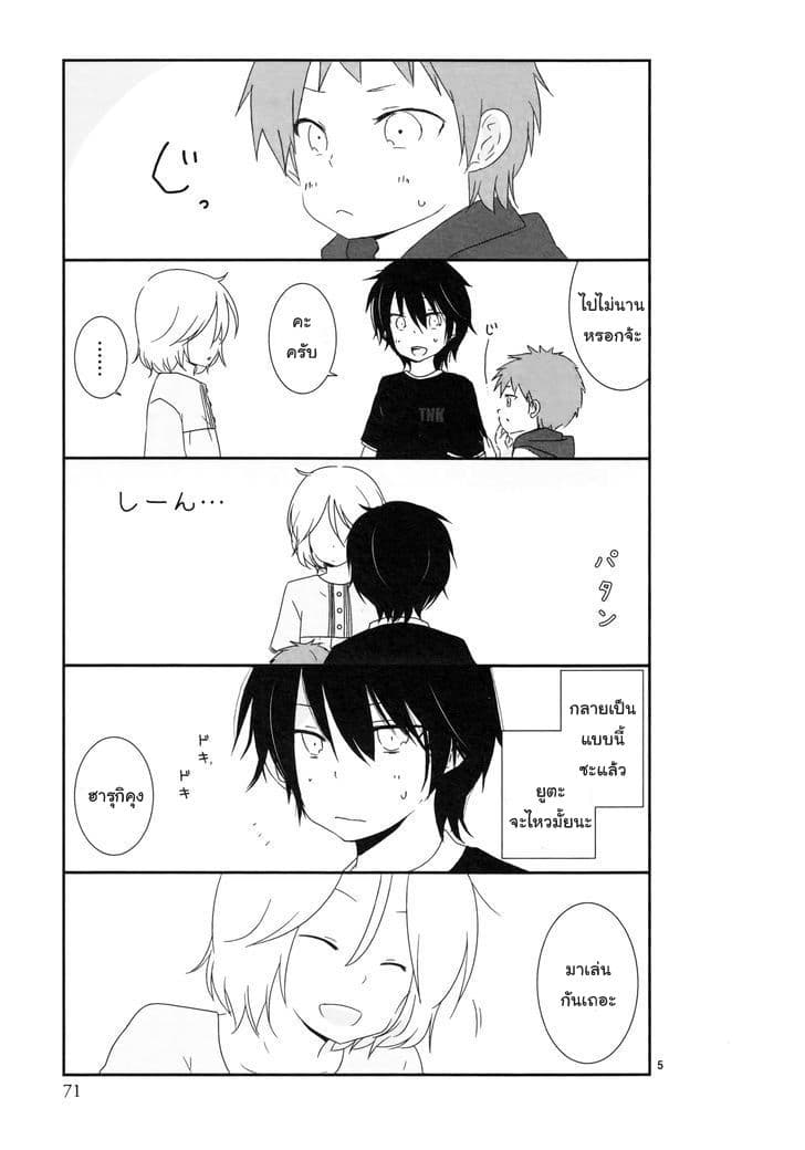 Shishunki Bitter Change page 5