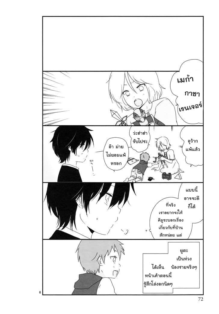 Shishunki Bitter Change page 6