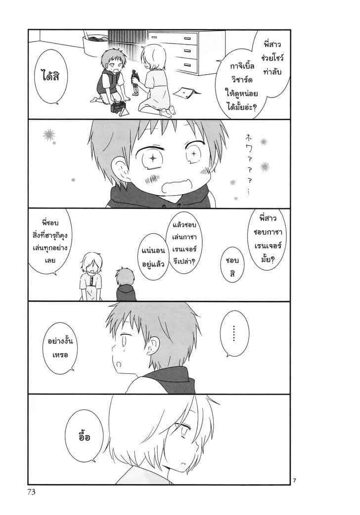 Shishunki Bitter Change page 7