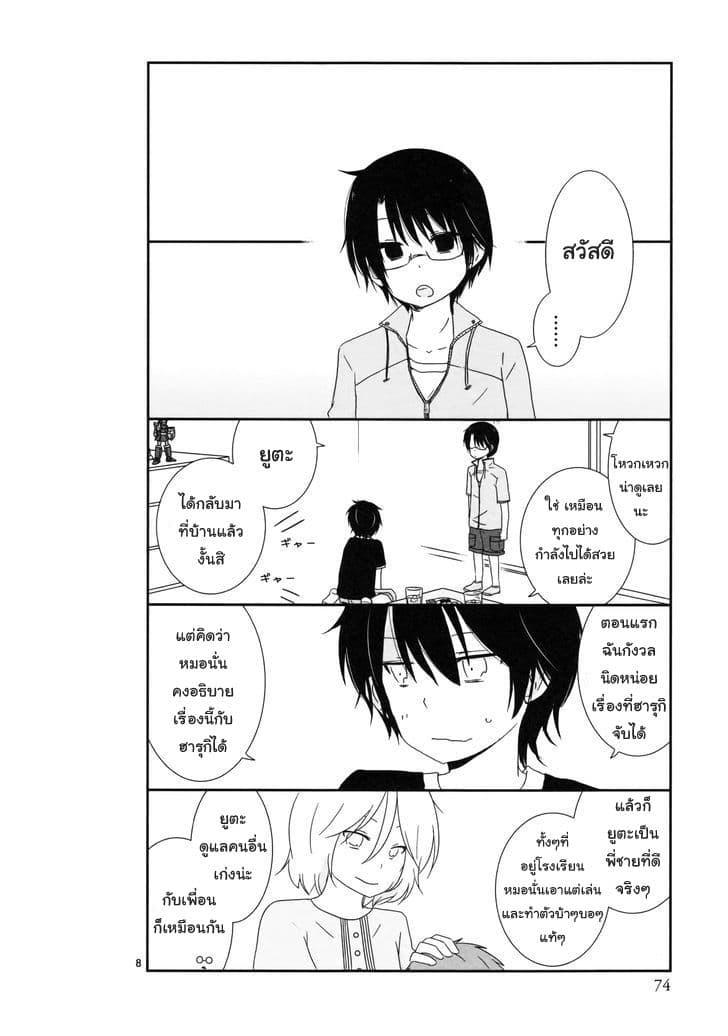 Shishunki Bitter Change page 8
