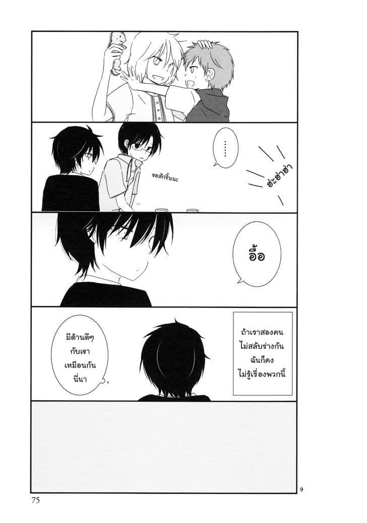 Shishunki Bitter Change page 9