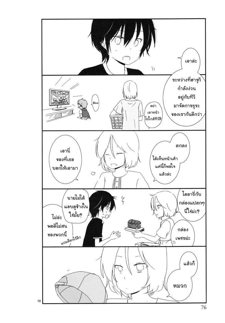 Shishunki Bitter Change page 10