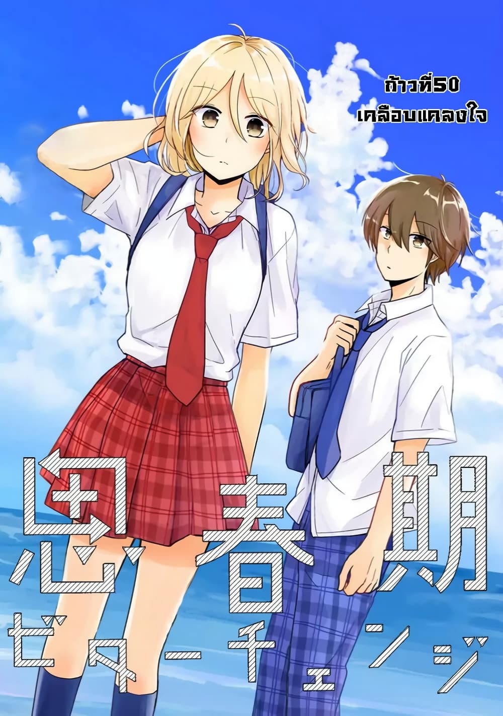 Shishunki Bitter Change page 1