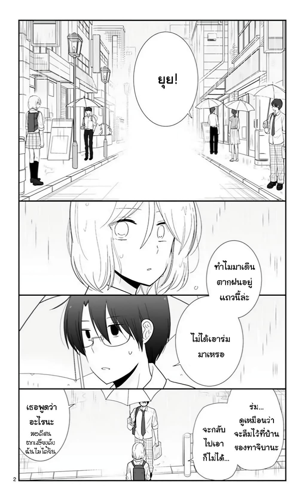 Shishunki Bitter Change page 3