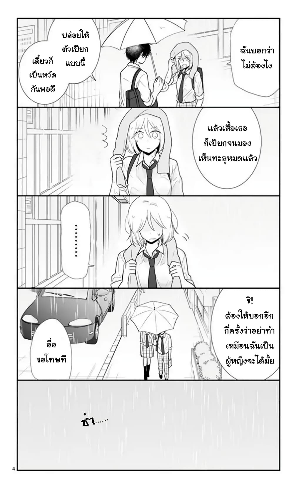 Shishunki Bitter Change page 5