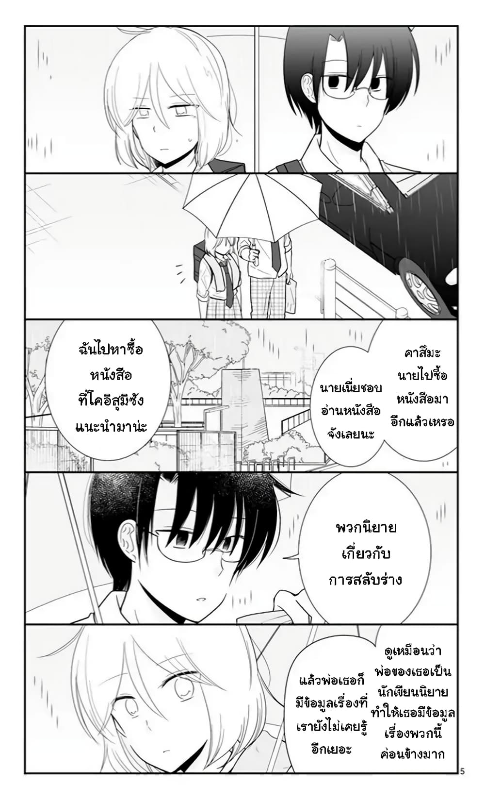 Shishunki Bitter Change page 6