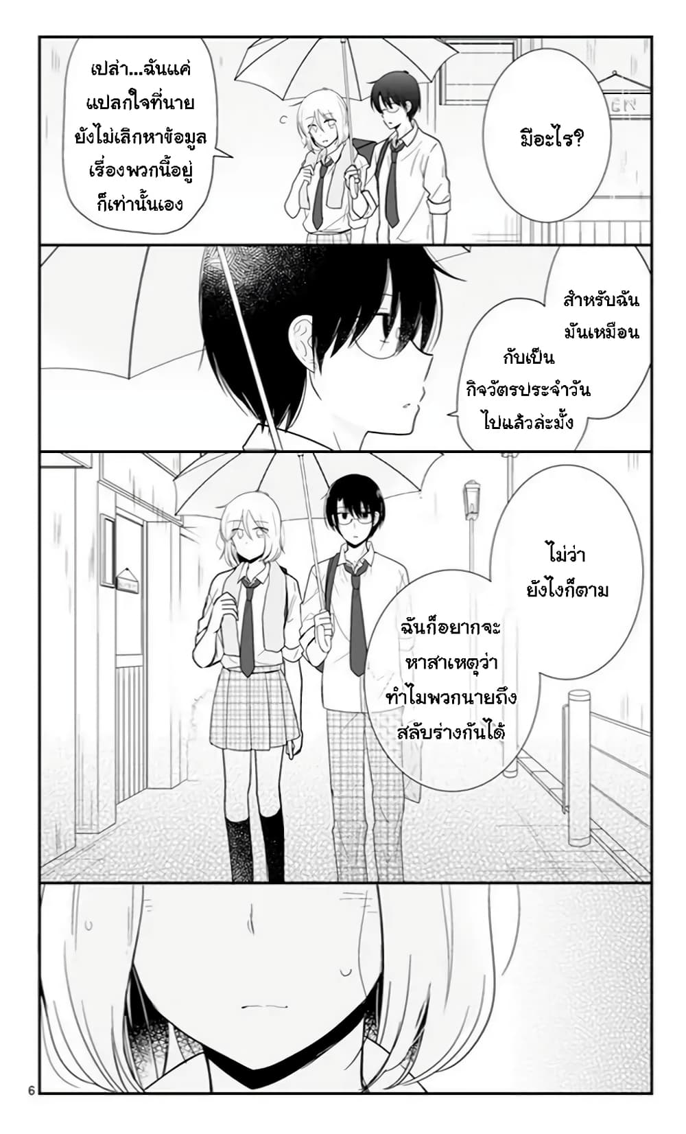 Shishunki Bitter Change page 7