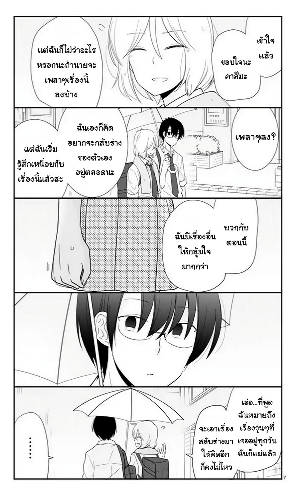 Shishunki Bitter Change page 8