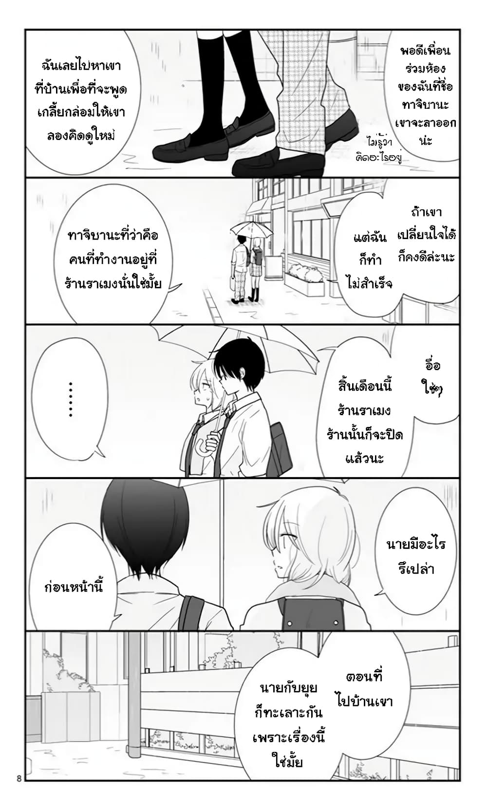 Shishunki Bitter Change page 9