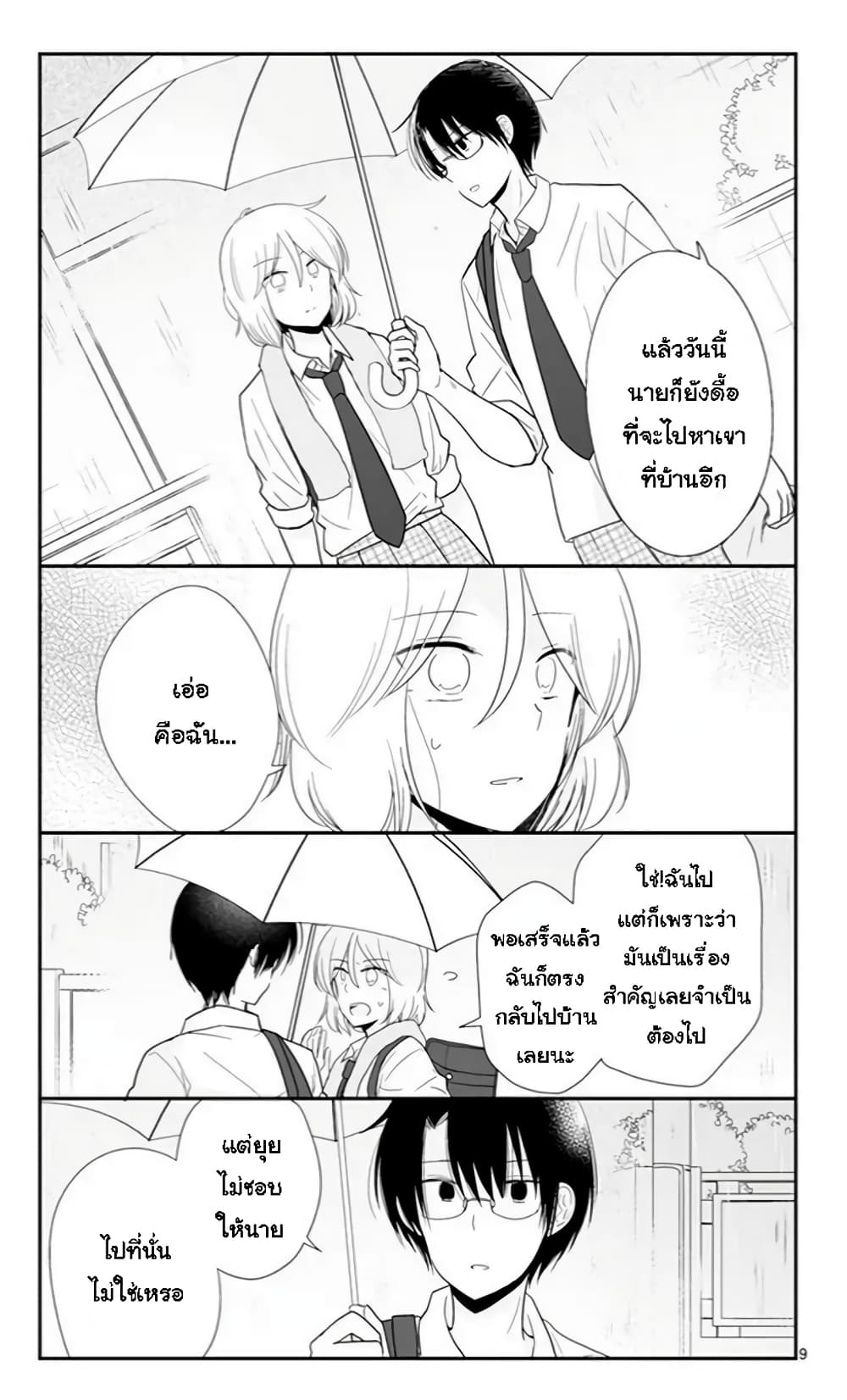 Shishunki Bitter Change page 10