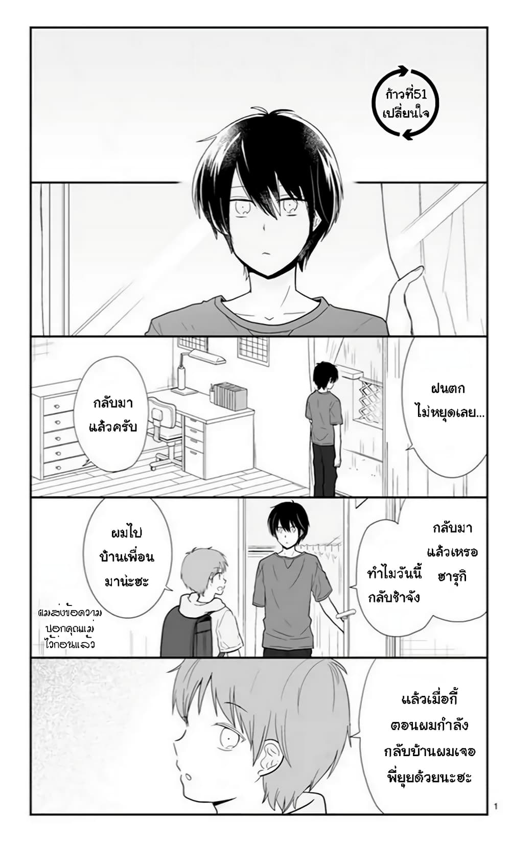 Shishunki Bitter Change page 1