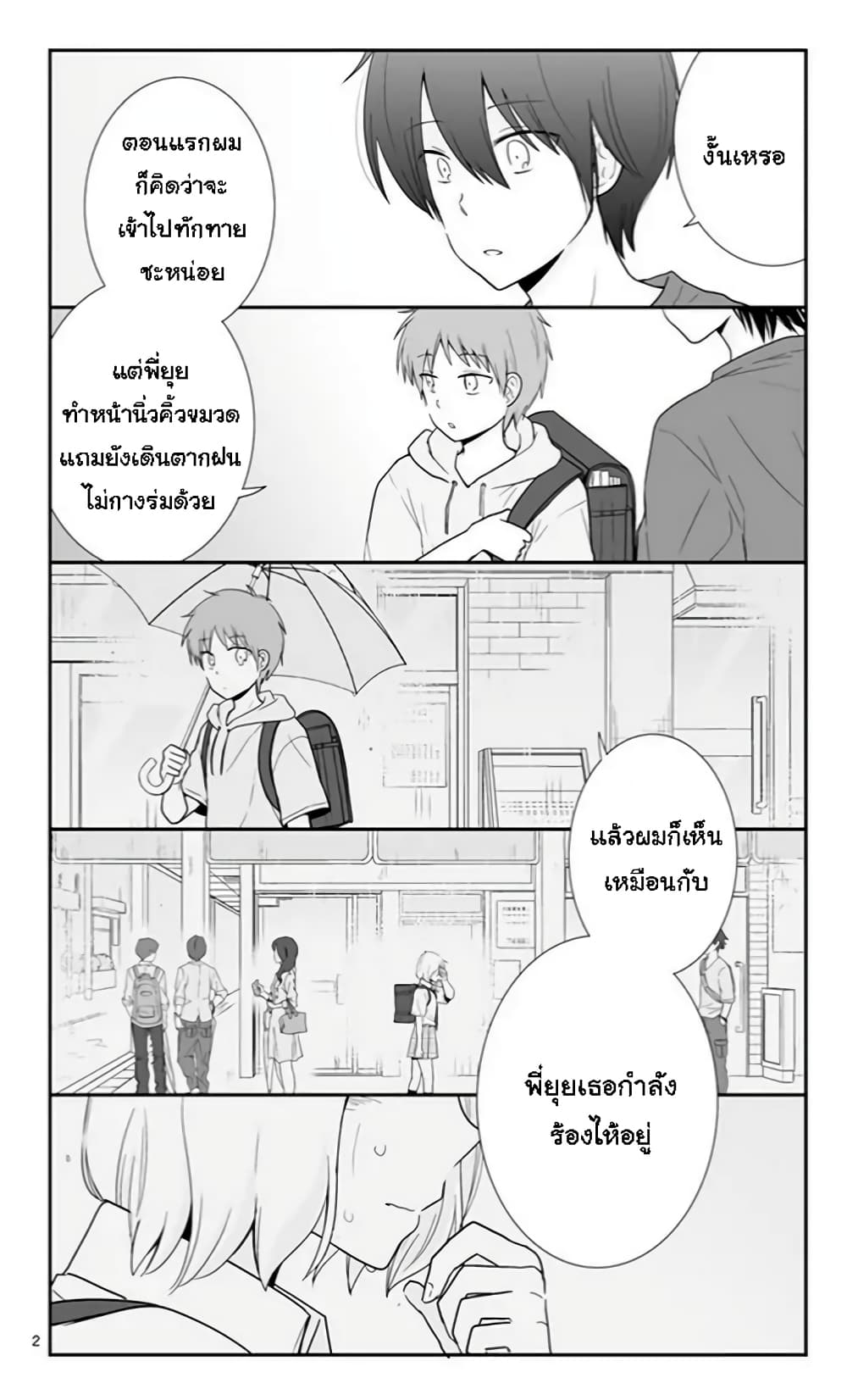 Shishunki Bitter Change page 2
