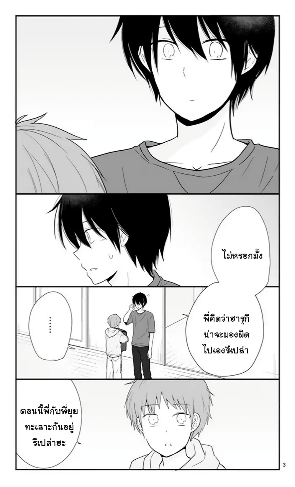 Shishunki Bitter Change page 3