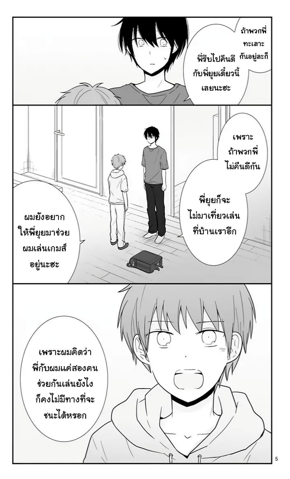 Shishunki Bitter Change page 4
