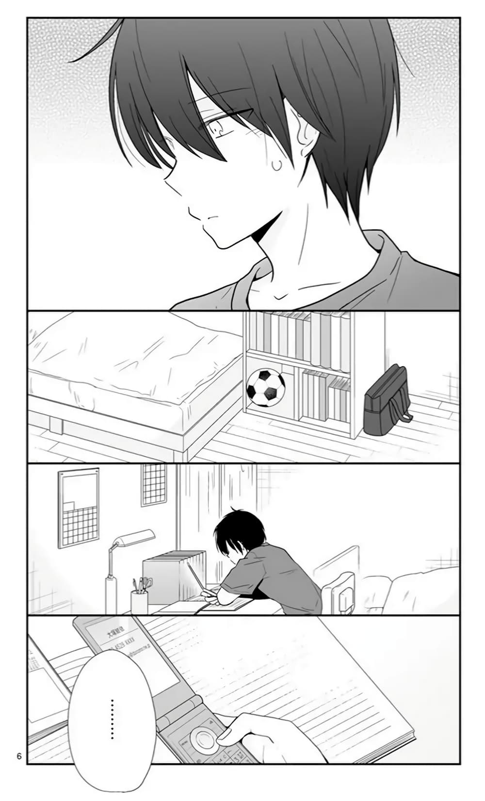 Shishunki Bitter Change page 5