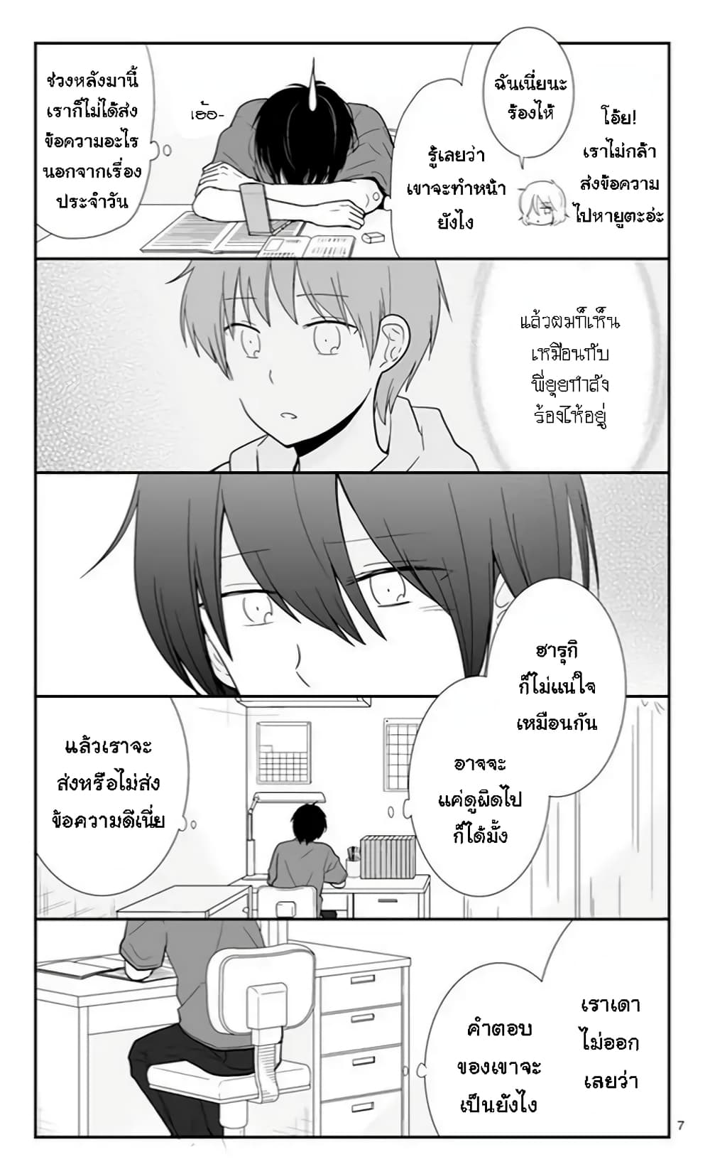 Shishunki Bitter Change page 6