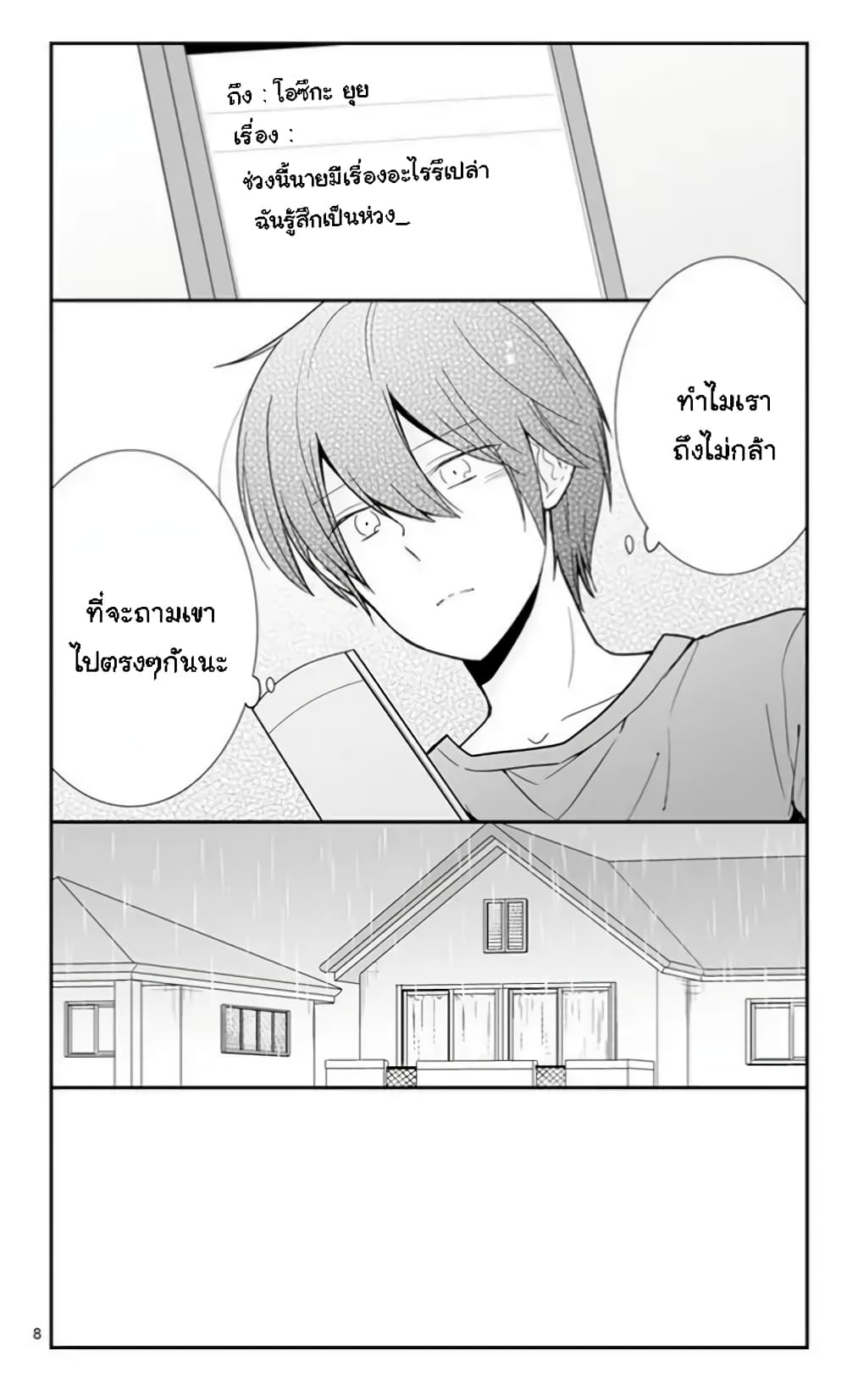 Shishunki Bitter Change page 7