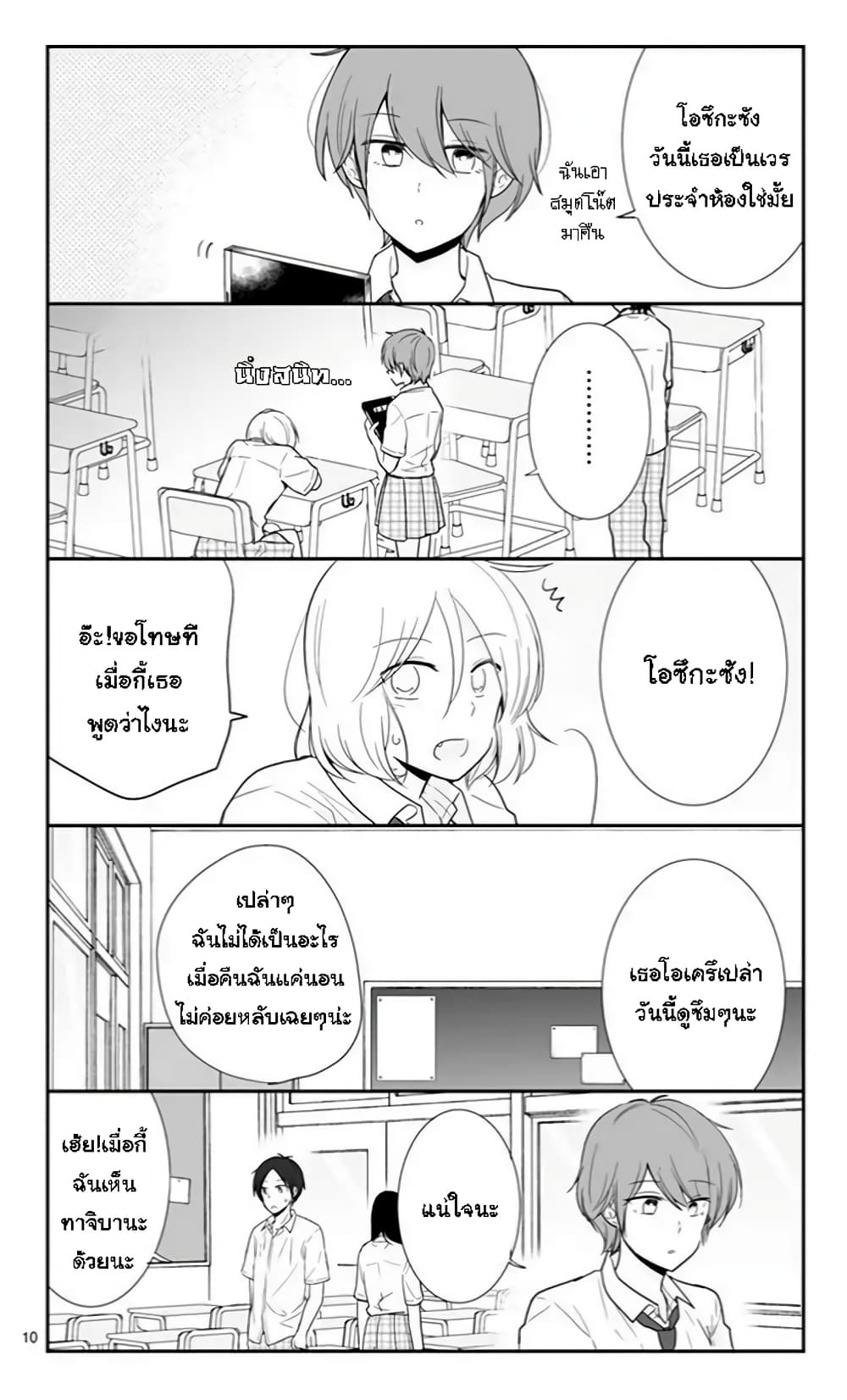 Shishunki Bitter Change page 9
