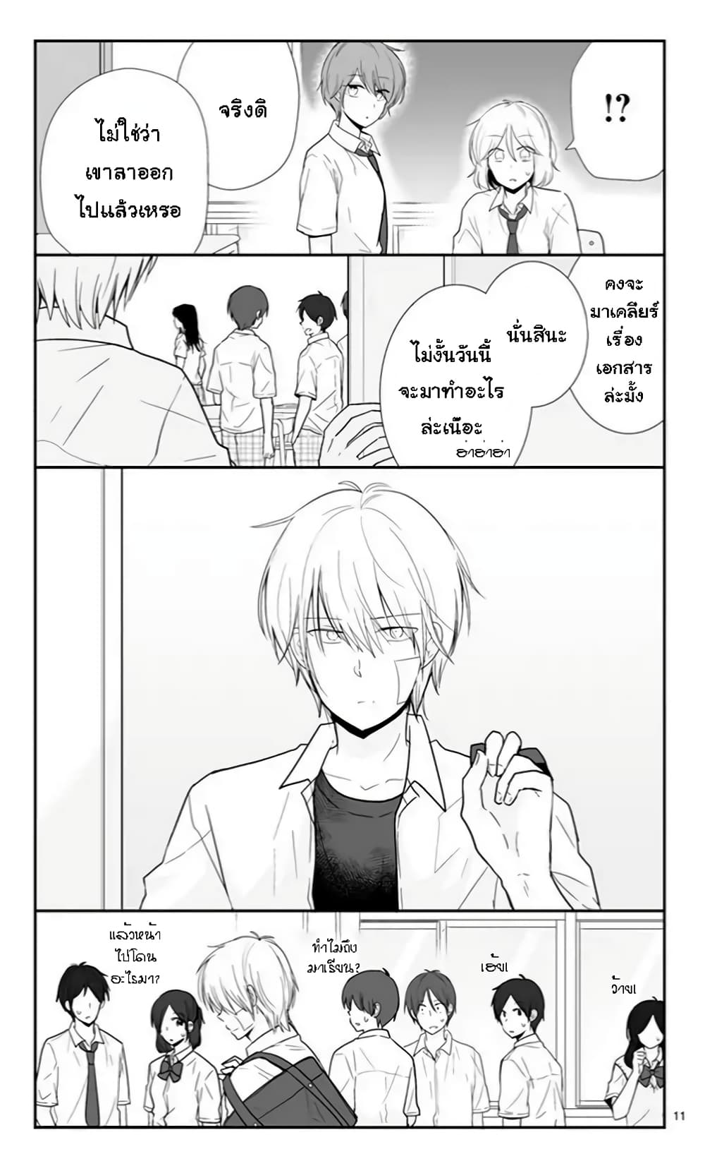 Shishunki Bitter Change page 10