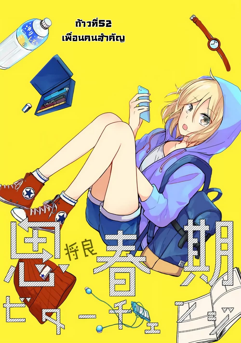 Shishunki Bitter Change page 1